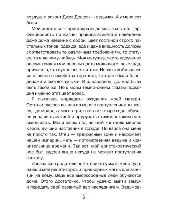 Непризнанная ведьма