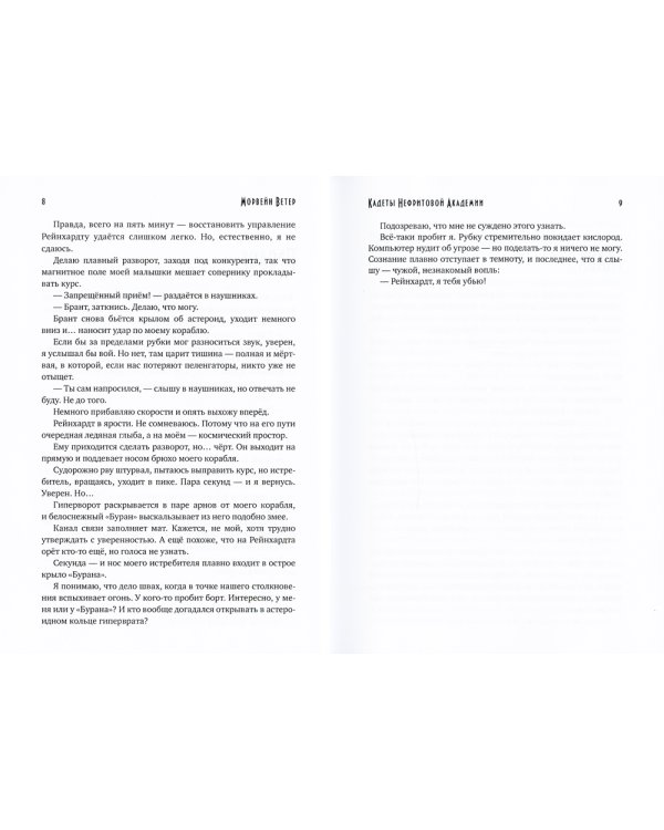 Кадеты Нефритовой Академии