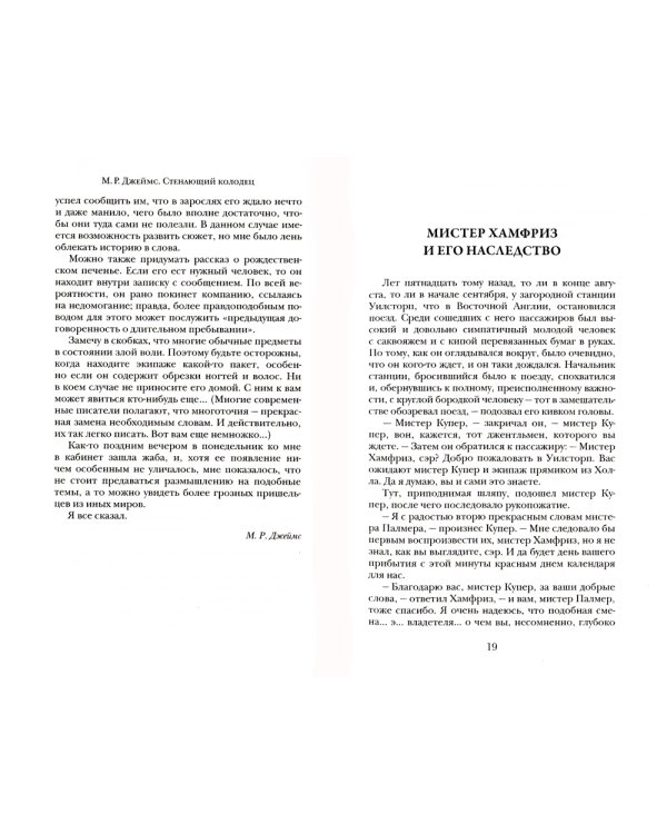 Стенающий колодец