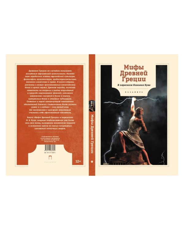 Мифы Древней Греции