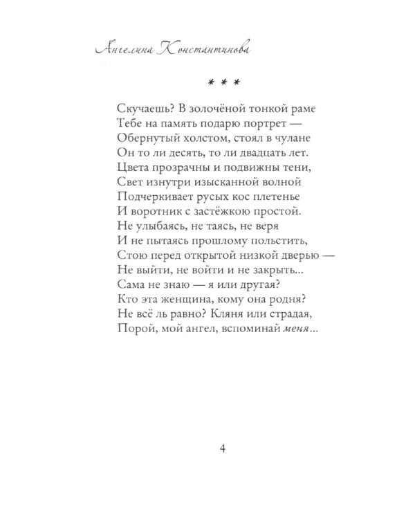 Романтический сувенир