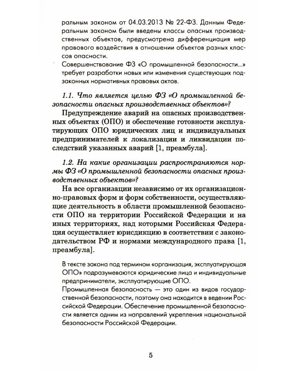 Основы промышленной безопасности в вопросах и ответах: Учебное пособие. 6-е изд., перераб.и доп