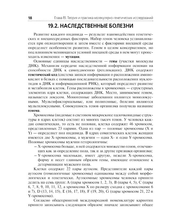 Клиническая лабораторная диагностика. В 3 т. Т. 3: Учебник. 2-е изд., перераб. и доп