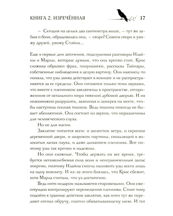 Под покровом тишины. Кн. 2. Изреченная