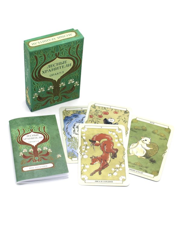Оракул Лесные хранители (78 карт + инструкция. Арт: 51300.)