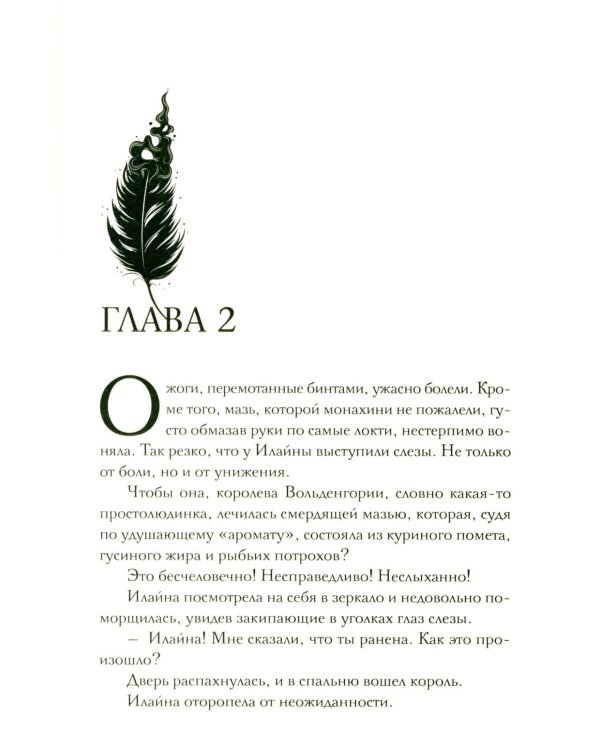 Под покровом тишины. Кн. 2. Изреченная