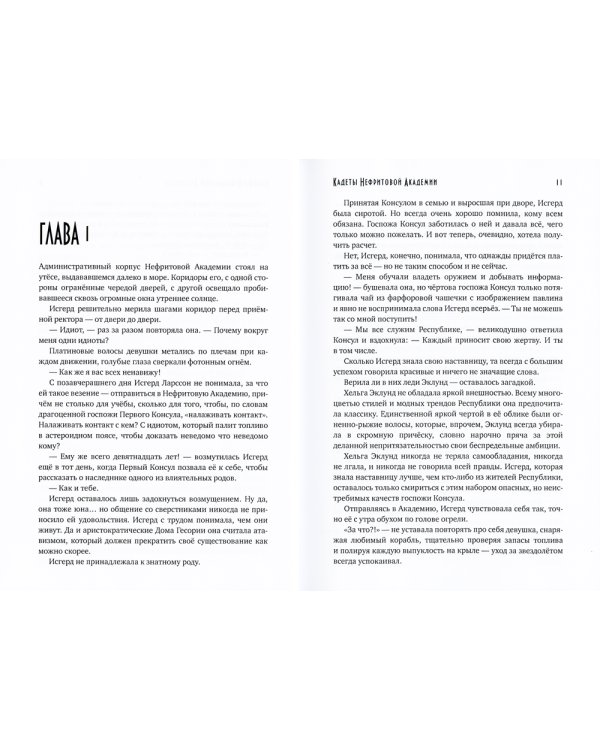 Кадеты Нефритовой Академии