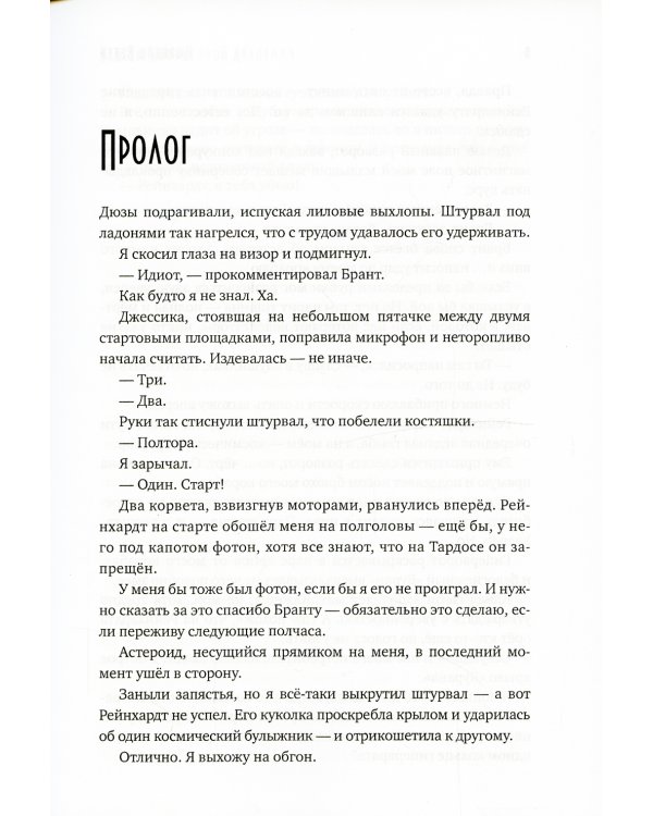 Кадеты Нефритовой Академии