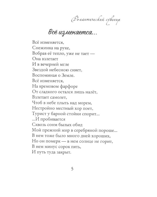 Романтический сувенир