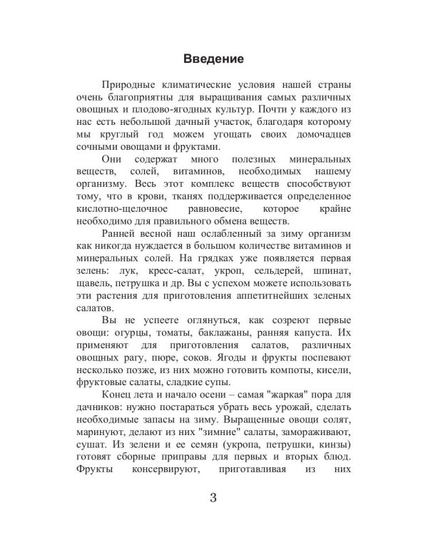 Питание на даче