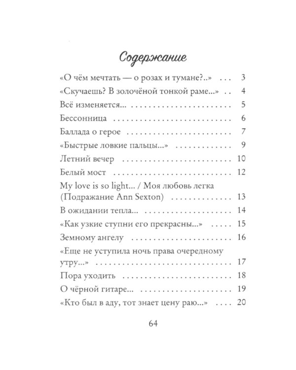 Романтический сувенир