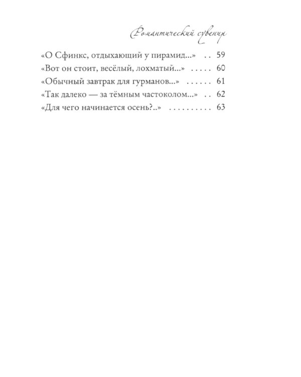 Романтический сувенир