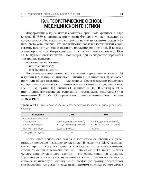 Клиническая лабораторная диагностика. В 3 т. Т. 3: Учебник. 2-е изд., перераб. и доп