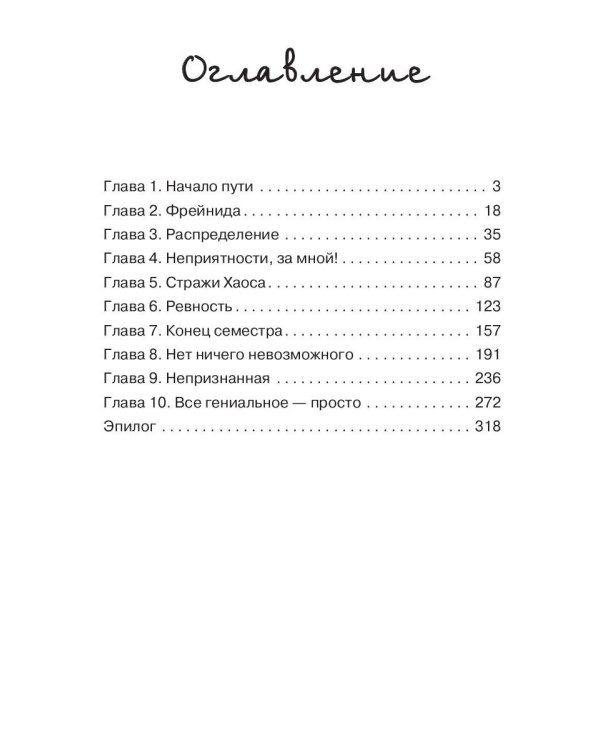 Непризнанная ведьма