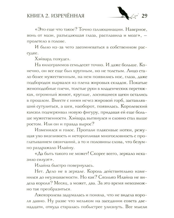 Под покровом тишины. Кн. 2. Изреченная