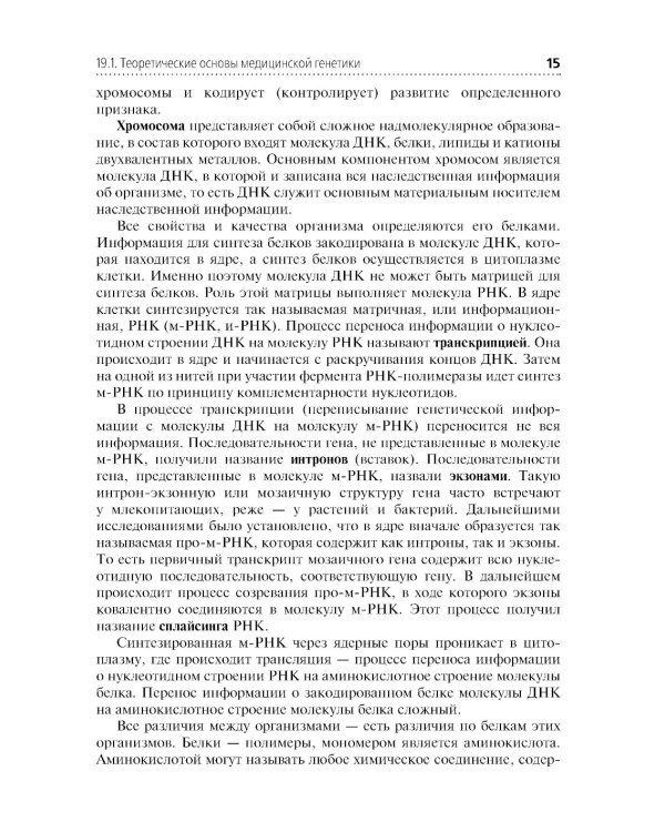 Клиническая лабораторная диагностика. В 3 т. Т. 3: Учебник. 2-е изд., перераб. и доп