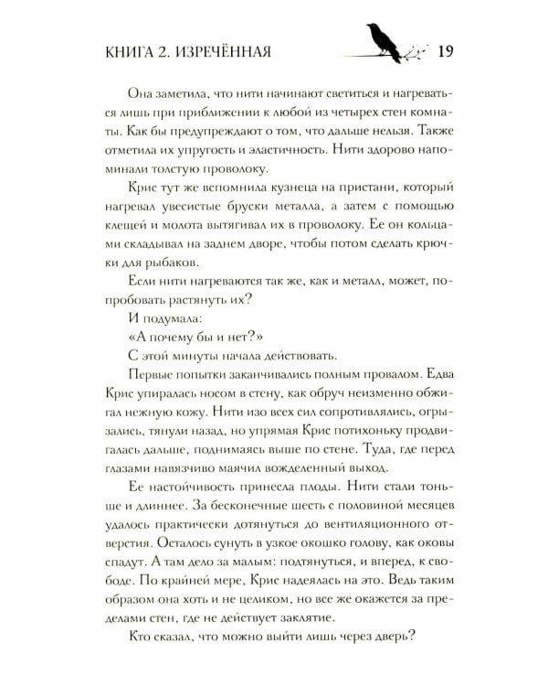 Под покровом тишины. Кн. 2. Изреченная