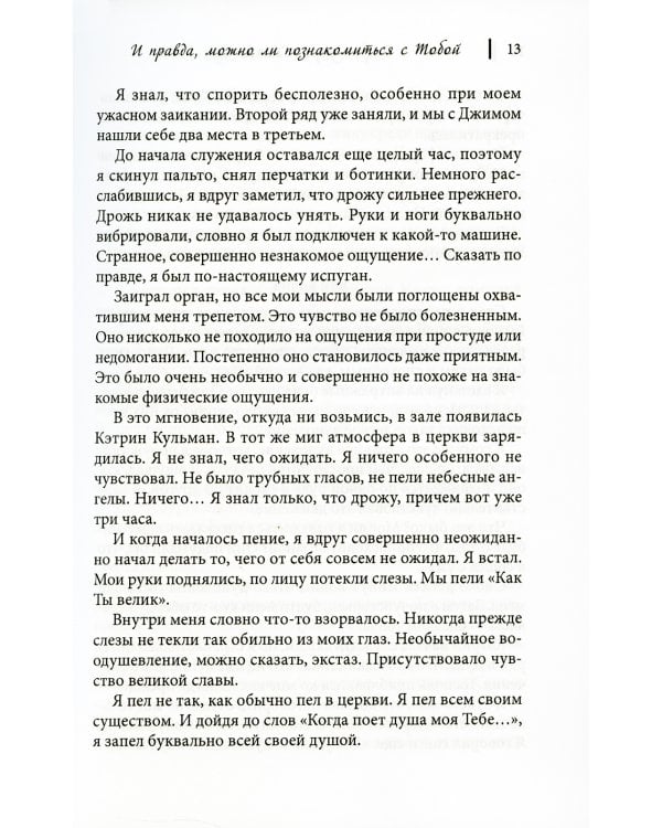 Доброе утро, Святой Дух