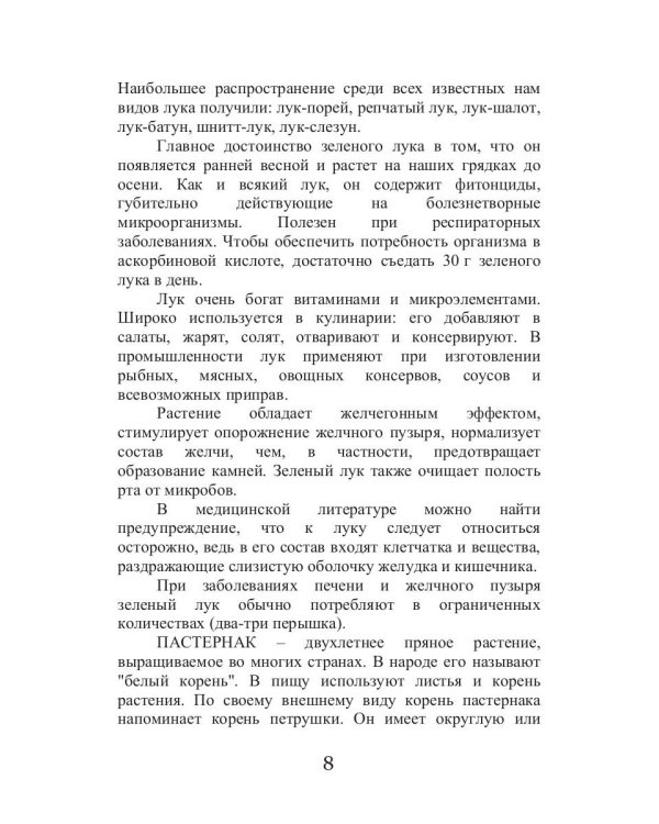 Питание на даче