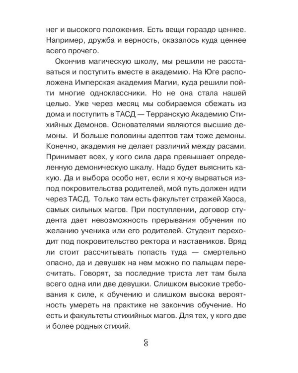 Непризнанная ведьма