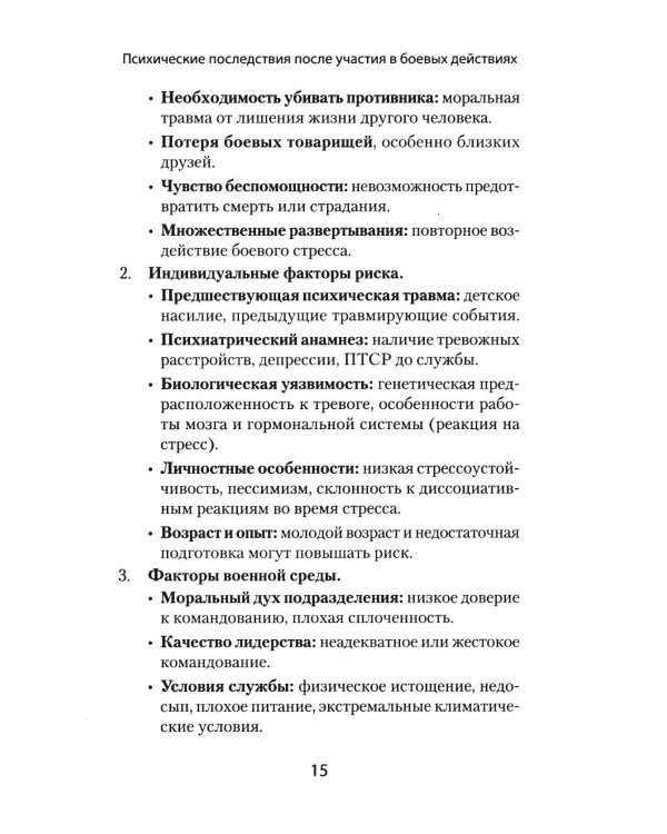 Книга для семей комбатантов. Как помочь адаптироваться к мирной жизни