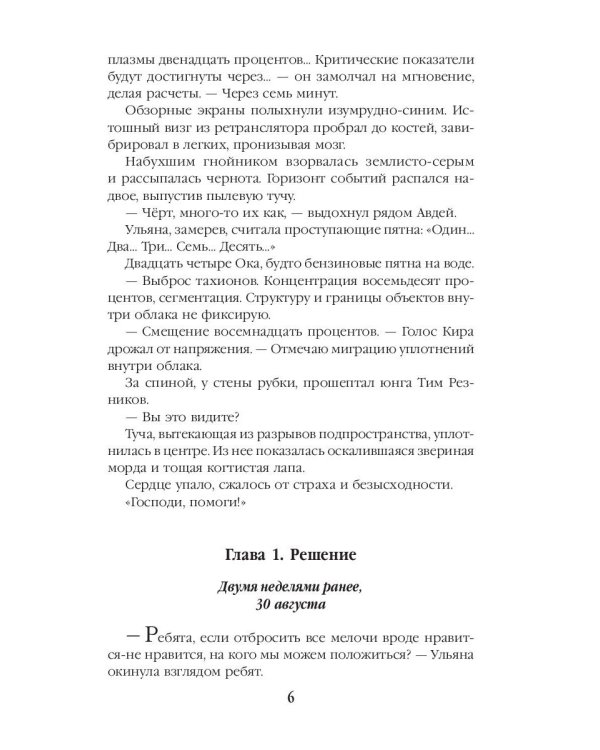 Навигатор. Покрова Ахерона