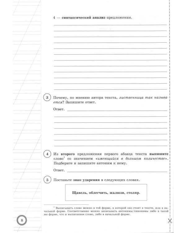 Русский язык. 5 кл. Всероссийская проверочная работа. 25 вариантов. Типовые задания