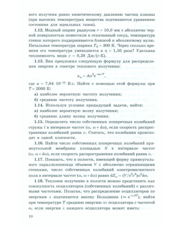 Задачи по квантовой физике. 8-е изд