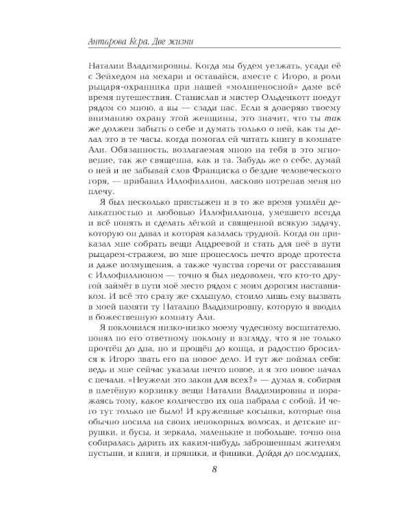 Две жизни: В 4 ч. (комплект из 4-х книг)