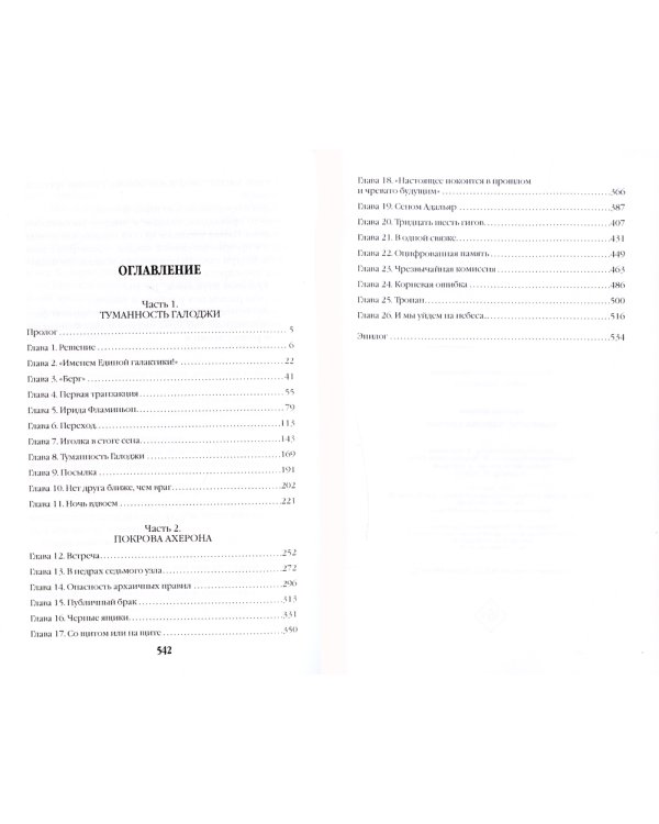 Навигатор. Покрова Ахерона