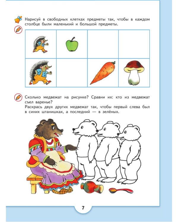 Математические ступеньки: 5-7 лет: Учебное пособие. 16-е изд., стер