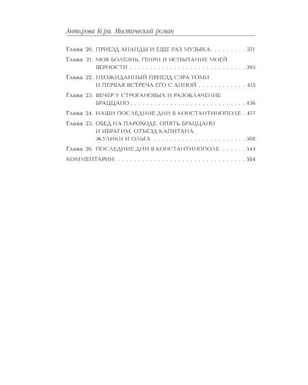 Две жизни: В 4 ч. (комплект из 4-х книг)