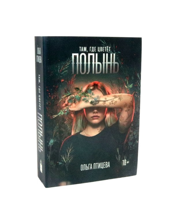 Там, где цветет полынь; Рэм: роман (комплект из 2-х книг)