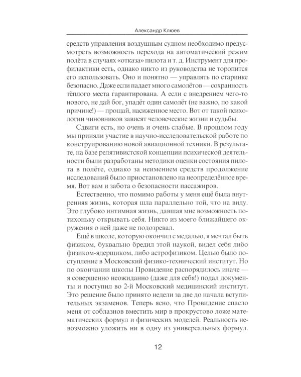 Пора перестать умирать. 11-е изд., перераб. и доп
