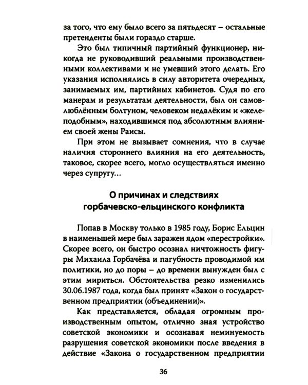 События новейшей истории: причины и следствия. 2-е изд., перераб