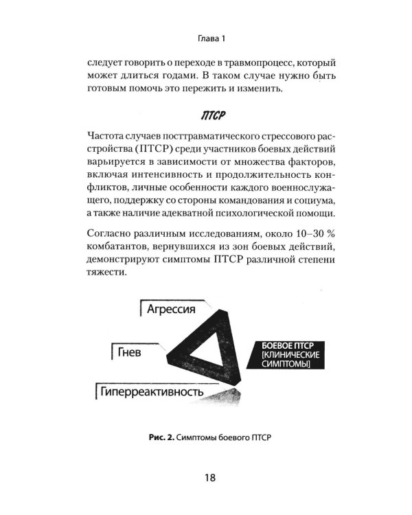Книга для семей комбатантов. Как помочь адаптироваться к мирной жизни