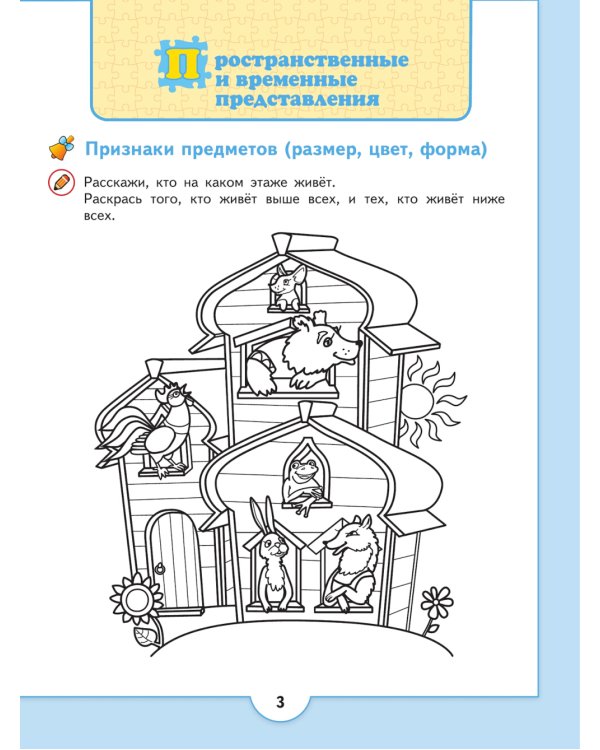 Математические ступеньки: 5-7 лет: Учебное пособие. 16-е изд., стер