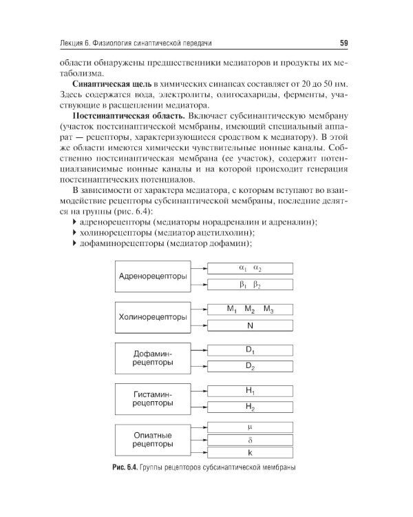Избранные лекции по нормальной физиологии = Selected Lectures on Normal Physiology : учебное пособие на русском и английском языках