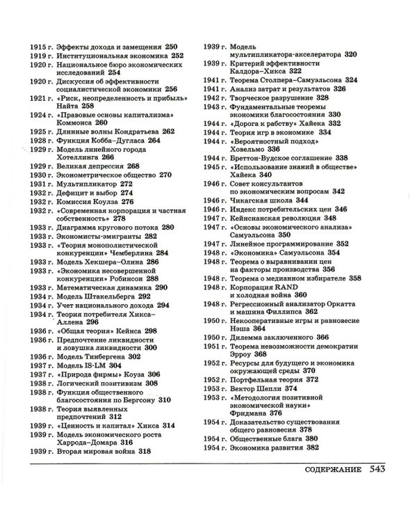 Великая экономика; Великая математика (комплект из 2-х книг)