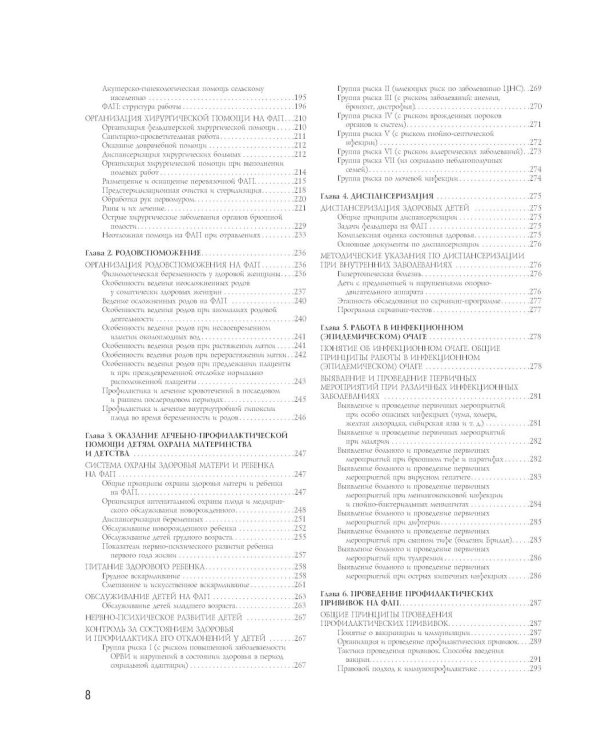 Полный медицинский справочник фельдшера. Диагностика и неотложная помощь, описание процедур, основные принципы работы