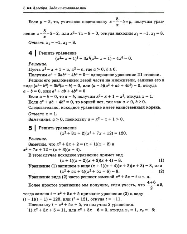 Алгебра: задачи-головоломки: прокачай свои мозги!: 7-11 кл. Профильный уровень