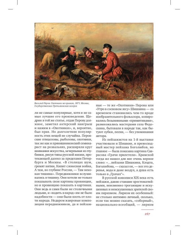 Краткая история искусств: XIX