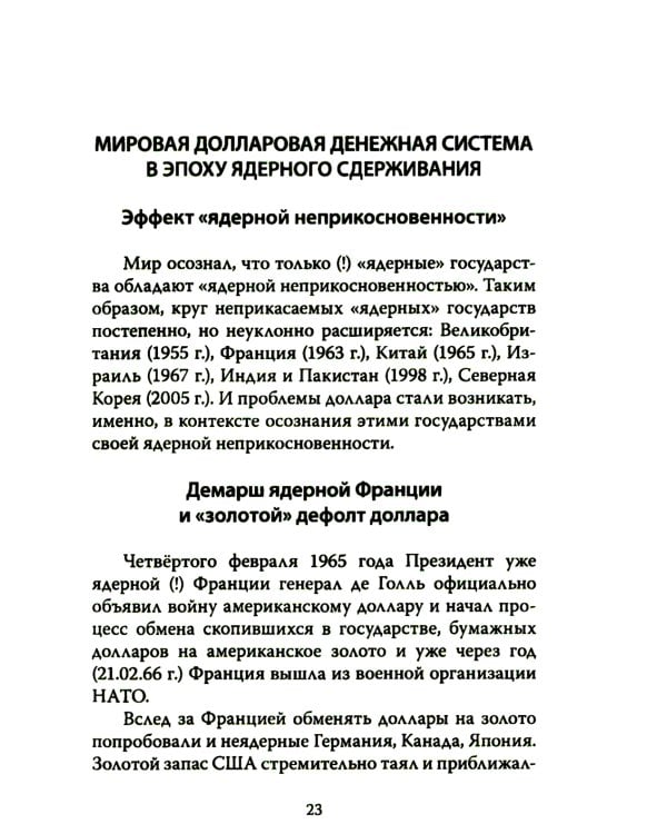 События новейшей истории: причины и следствия. 2-е изд., перераб