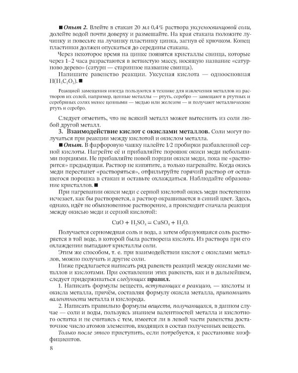 Неорганическая химия. Ч. 2. Учебник для 8-10 классов [1946]