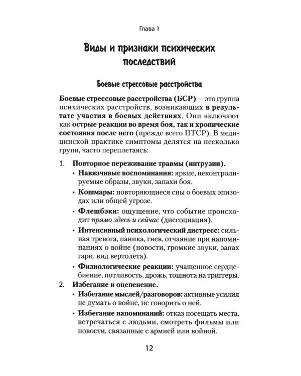 Книга для семей комбатантов. Как помочь адаптироваться к мирной жизни