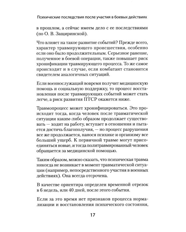 Книга для семей комбатантов. Как помочь адаптироваться к мирной жизни