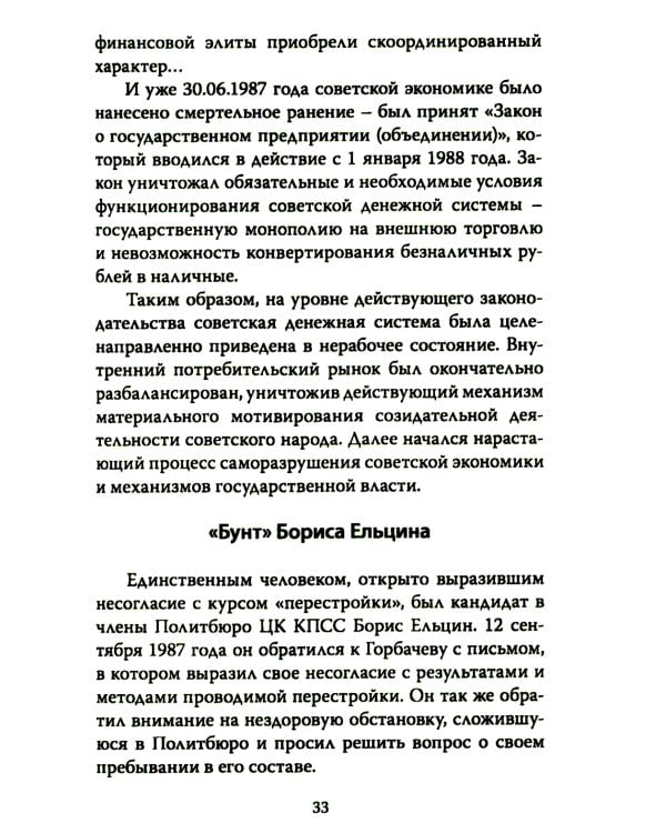 События новейшей истории: причины и следствия. 2-е изд., перераб