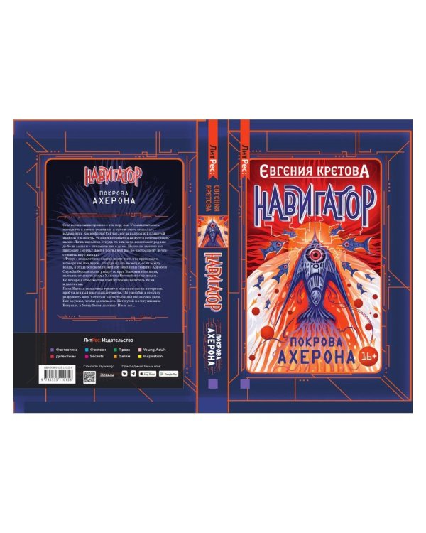 Навигатор. Покрова Ахерона