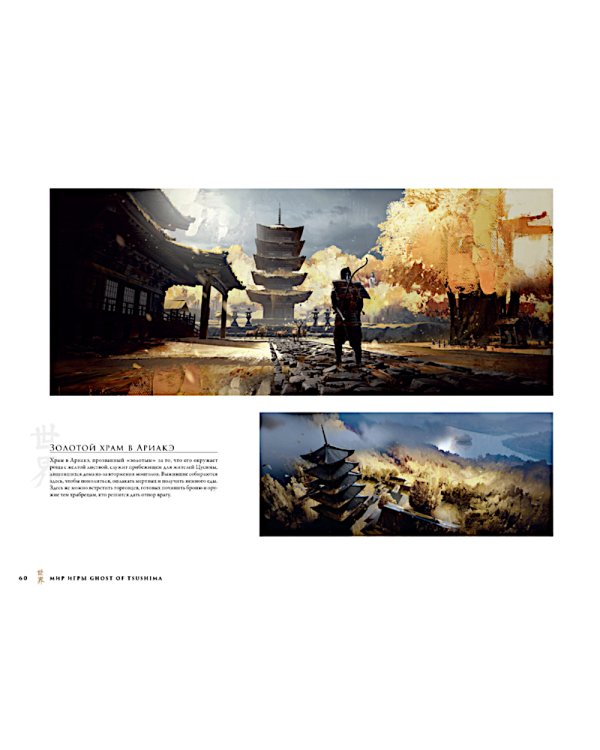 Мир игры Ghost of Tsushima