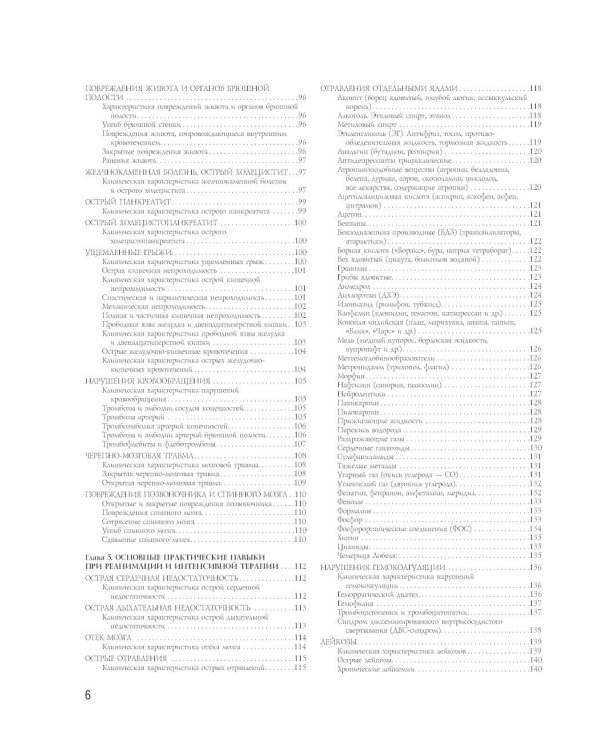 Полный медицинский справочник фельдшера. Диагностика и неотложная помощь, описание процедур, основные принципы работы